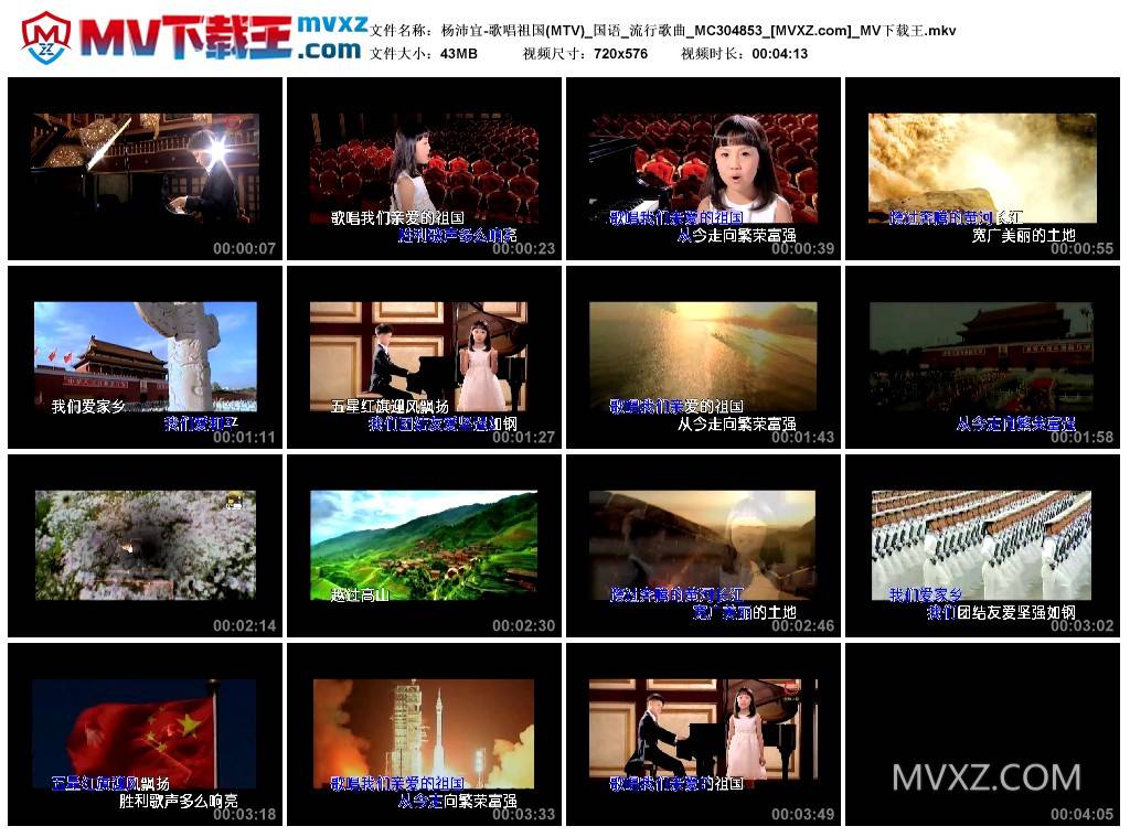 杨沛宜-歌唱祖国(MTV)_国语_流行歌曲_MC304853